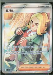 Hassel #124 Pokemon Korean Mask of Change Prices