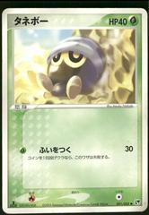 Seedot #1 Pokemon Japanese Miracle of the Desert Prices