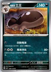 Paldean Clodsire #80 Pokemon Chinese CSV5C Prices