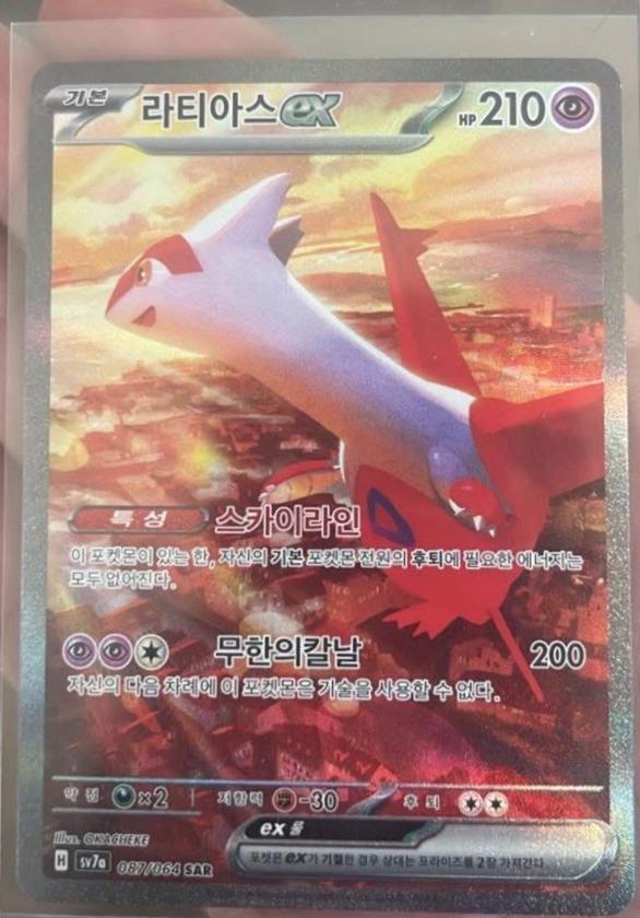 Latias ex