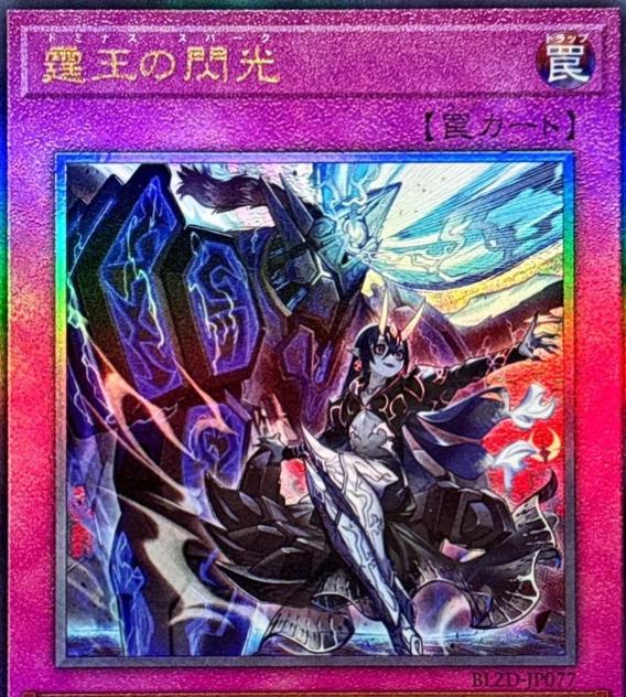 Dominus Spark BLZD-JP077 Prices | YuGiOh Japanese Blazing Dominion