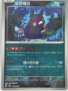 Morpeko