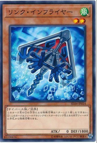 Link Infra-Flier SD34-JP014 YuGiOh Japanese Structure Deck: Master Link