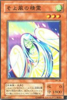 Spirit of the Breeze SM-36