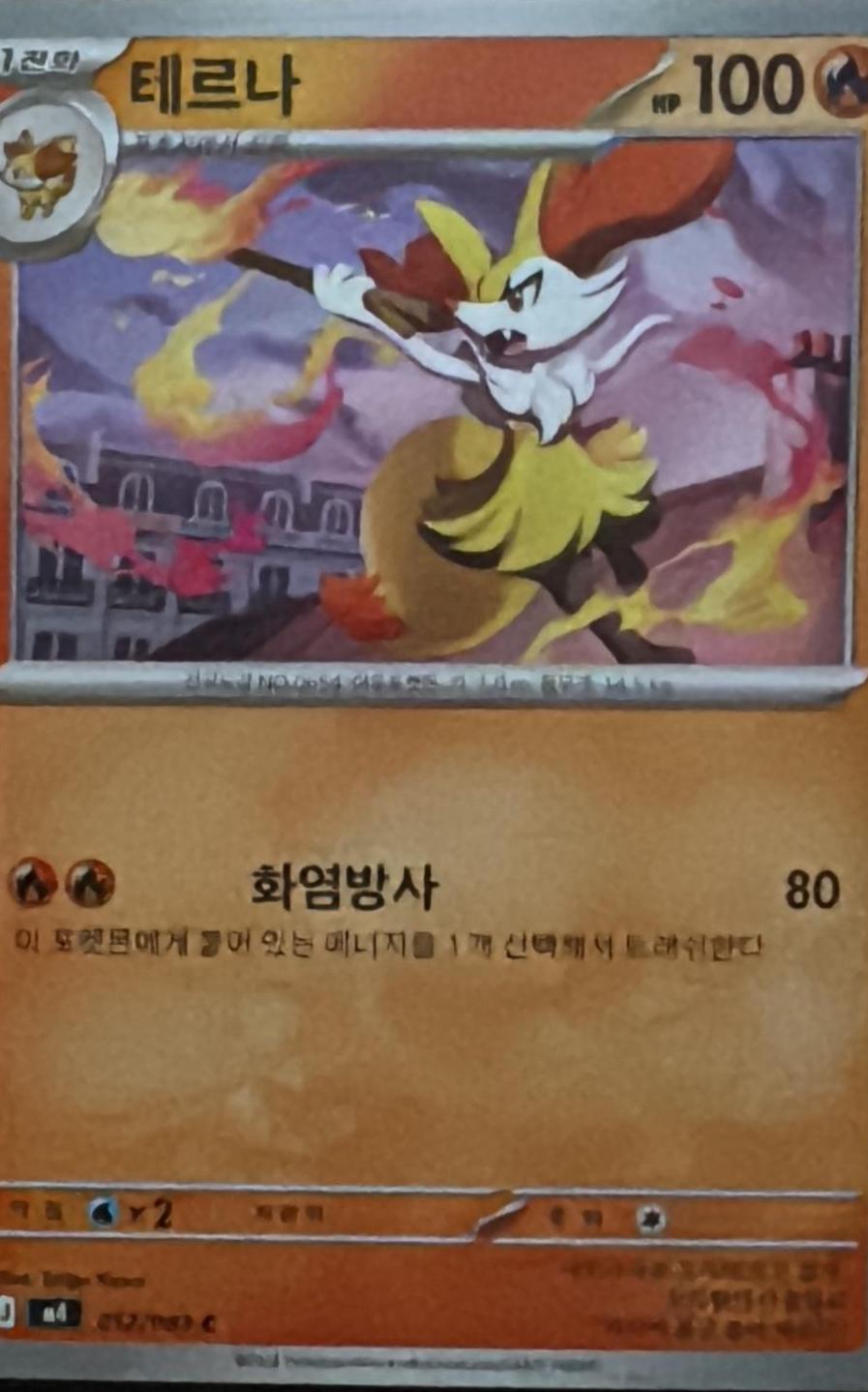 Braixen #12 Pokémon Card from Pokemon Korean Ninja Spinner Set 