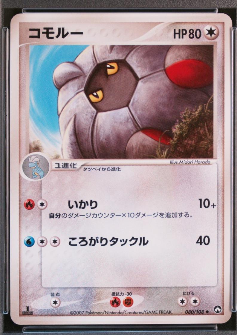 Shelgon