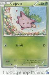 Hoppip #3 Pokemon Japanese Cruel Traitor Prices