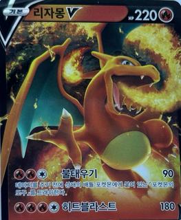 Charizard V