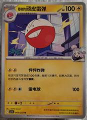 Iono's Electrode #65 from Chinese CSV10C Pokémon card set