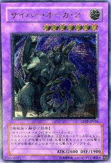 Cyber Ogre 2 CDIP-JP036