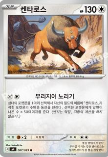 Tauros