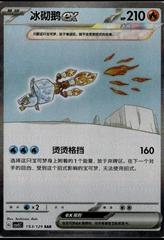 Eiscue Ex #153 Pokemon Chinese CSV5C Prices