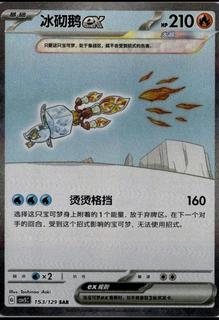 Eiscue Ex