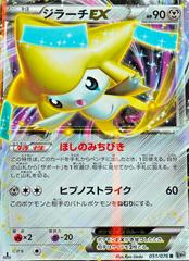 Jirachi EX [1st Edition] #51 Pokemon Japanese Megalo Cannon Prices