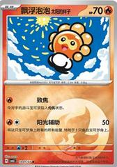 Castform Sunny Form 1001