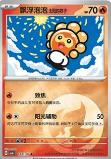 Castform Sunny Form