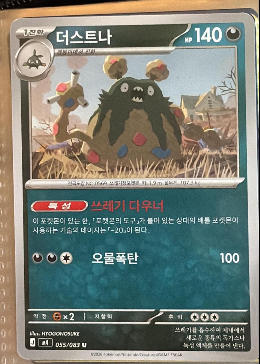Garbodor, Ninja Spinner card number 55