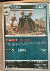 Garbodor 55