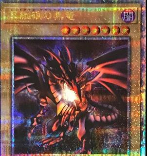 Red-Eyes Black Dragon QCDB-JP010