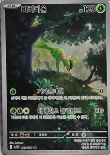 Virizion