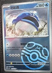 Dondozo (Master Ball) 38