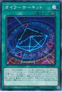 Euler's Circuit EXFO-JP055