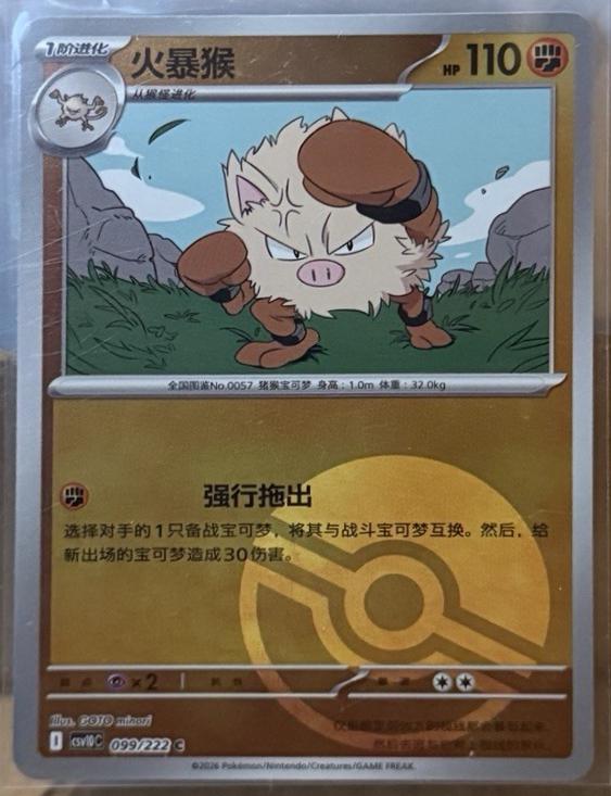 Primeape #99 Pokémon Card from Pokemon Chinese CSV10C Set 