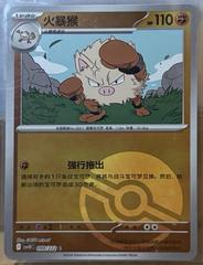 Primeape #99 from Pokemon Chinese CSV10C set