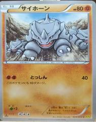 Rhyhorn [1st Edition] #29 Pokemon Japanese Gaia Volcano Prices
