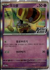 Gimmighoul #63/SV-P from Korean Promo Pokémon card set