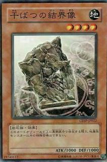 Barrier Statue of the Drought CDIP-JP022