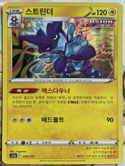 Toxtricity #44 from Pokemon Korean VSTAR Universe set
