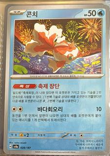 Goldeen