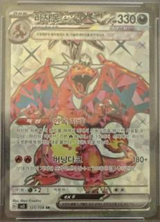Charizard ex