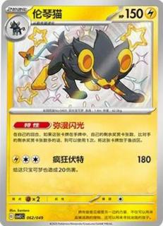 Luxray