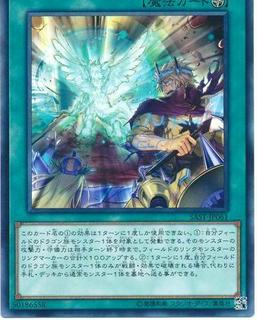 Guardragon Shield SAST-JP061