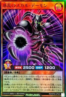 Skull Archfiend of Confusion KP20-JP023