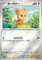 Lillipup [Poke Ball] #72 Prices | Pokemon Japanese White Flare