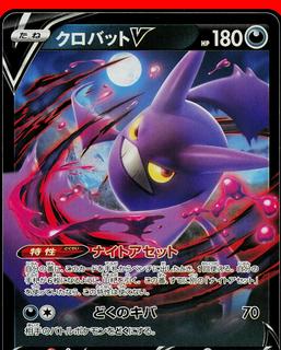 Crobat V