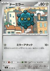 Bronzor #61 from Pokemon Japanese Abyss Eye set