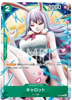 Carrot P-070