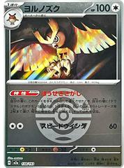 Noctowl [Ball] #138 Pokemon Japanese Mega Dream ex Prices