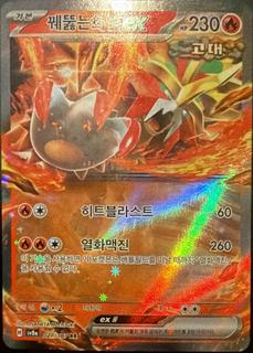 Gouging Fire Ex
