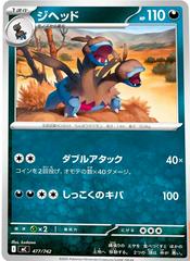 Zweilous #477 Pokemon Japanese Start Deck 100 Battle Collection Prices
