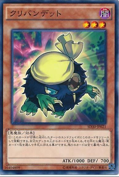 Kuribandit SD37-JP021 YuGiOh Japanese Structure Deck: Rebirth of Shaddoll