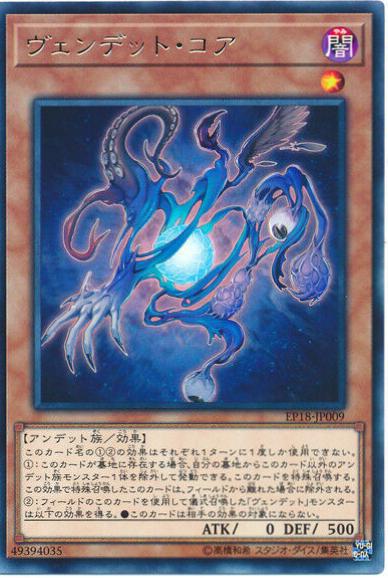 Vendread Core EP18-JP009