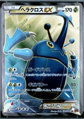 Heracross EX [1st Edition] #97