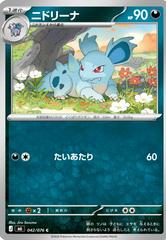 Nidorina #42 from Pokemon Japanese Storm Emeralda set
