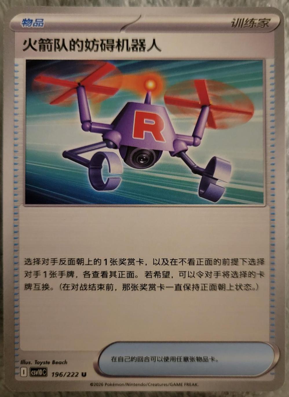 Team Rocket's Bother-Bot #196 Pokémon Card from Pokemon Chinese CSV10C Set 