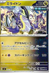 Miraidon #552 Pokemon Japanese Start Deck 100 Battle Collection Prices